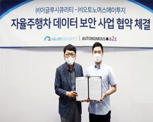이글루시큐리티, 오토노머스에이투지와 손잡고 자율주행 보안 관제 시스템 개발
